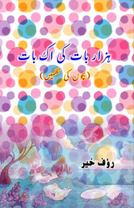Title: Hazaar baat ki ek Baat: (Kids poems), Author: Raoof Khair