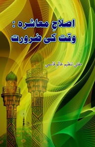 Title: Islaah-e-Moashira - Waqt ki Zaroorat: (Essays), Author: Mufti Tanzim Aalim Qasmi