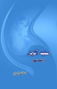 Title: Safed Aanchal: (Short Stories), Author: Ehsaan Bin Majeed