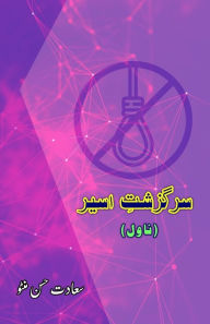 Title: Sarguzasht-e-Aseer: (Urdu Novel), Author: Saadat Hasan Manto