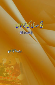 Title: Shaikh Saa'dii ki KahaniyaaN - Part-3, Author: Aijaz Ubaid