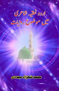 Title: Urdu Naatia Shaairi mein Mauzuu Rivaayaat, Author: Mohd Shahzad Mujaddidi
