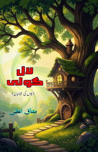 Title: Laal Goli: (Red pill, Young Adults Short Stories), Author: Mushtaque Azmi