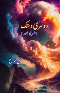 Title: Doosri Dastak: (Poetry Collection), Author: Hasan Farrukh