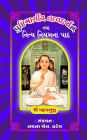 Pushti Margiya Tatva Darshan