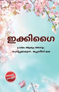 Title: Ikigai in Malayalam (???????), Author: Keira Miki