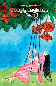Title: Aralippookkaliladum Kaattu, Author: Soumya Praveen