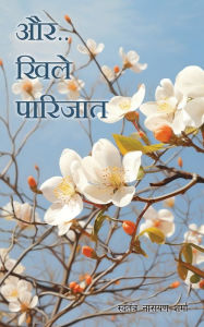 Title: Aur--- Khile Parijat, Author: Swatantra Narain Sharma