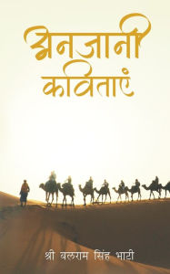 Title: Anjani Kavitay, Author: Shri Balram Singh Bhati
