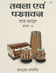 Title: Tabla Evam Pakhawaj Taal Vandan Part - 2, Author: Vandana Bhargava