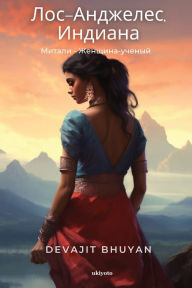 Title: La Indiana Russian Version, Author: Devajit Bhuyan