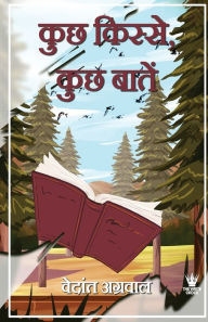 Title: Kuch Kisse, Kuch Batein (Hindi) - कुछ किस्से, कुछ बातें, Author: Vedant Agarwal