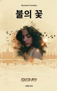Title: Fire Flowers Korean Version, Author: Ishita Roy