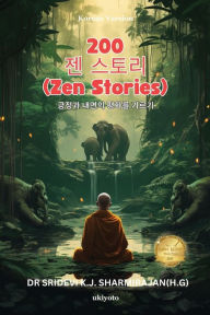 Title: 200 Zen Stories -Cultivating Positivity and Inner Peace Korean Version, Author: Dr Sridevi K J Sharmirajan (H G )
