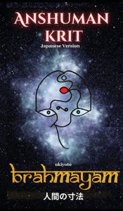 Title: Anshuman krit Brahmayam Japnese Version, Author: Anshuman Srivastav