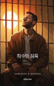 Title: The Prisoner's Silence Korean Version, Author: Varghese V Devasia
