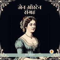 Title: ??? ?????? ?? ?????? ?? ????????? (Jane Austen Collection in Hindi), Author: Jane Austen