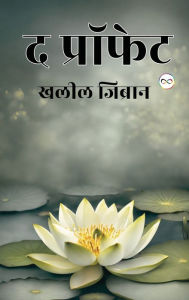 Title: The Prophet (Hindi Edition), Author: Kahlil Gibran