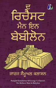 Title: The Richest Man in Babylon (Punjabi) ਦ ਰਿਚੈਸਟ ਮੈਨ ਇਨ ਬੇਬੀਲੋਨ - [PAPERBACK EDITION], Author: George S Clason