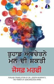 Title: The Power of Your Subconscious Mind (ਤੁਹਾਡੇ ਅਵਚੇਤਨ ਮਨ ਦੀ ਸ਼ਕਤੀ), Author: Joseph Murphy