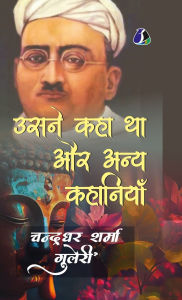 Title: Usne Kaha Tha Aur Anya Kahaniyaan (Deluxe Hardcover Book), Author: Charndradhar Sharma Guleri
