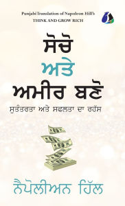 Title: Think And Grow Rich (Punjabi) ਸੋਚੋ ਅਤੇ ਅਮੀਰ ਬਣੋ - [DELUXE HARDCOVER EDITION], Author: Napoleon Hill