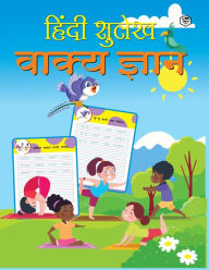 Title: Hindi Sulekh - Vaakya Gyaan - Handwriting Practice Workbook for Kids (Aabhyas Pustika), Author: Unknown