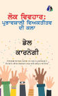How To Win Friends And Influence People (Punjabi) ਦੋਸਤ ਬਣਾਉਣੇ ਅਤੇ ਲੋਕਾਂ ਤੇ ਪ੍ਰਭਾਵ ਪਾ