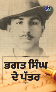 Title: Why I Am An Atheist And Other Works - [DELUXE HARDCOVER EDITION] - PUNJABI (ਮੈਂ ਨਾਸਤਿਕ ਕਿਉਂ ਹਾਂ?), Author: Bhagat Singh