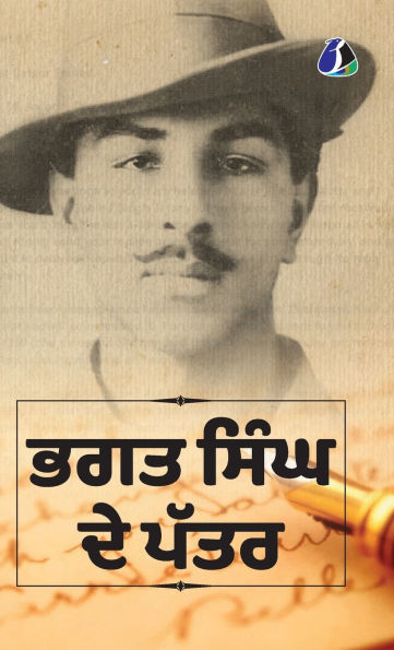 Why I Am An Atheist And Other Works - [DELUXE HARDCOVER EDITION] - PUNJABI (ਮੈਂ ਨਾਸਤਿਕ ਕਿਉਂ ਹਾਂ?)