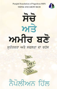 Title: Think And Grow Rich (Punjabi) ਸੋਚੋ ਅਤੇ ਅਮੀਰ ਬਣੋ - [PAPERBACK EDITION], Author: (ਨੈਪੋਲੀਅਨ ਹਿੱਲ)
