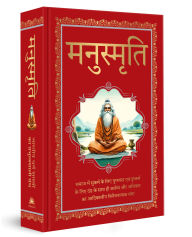 Title: Manusmriti (Deluxe Hardbound Edition), Author: Wonder House Books