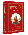 Alternative view 1 of Manusmriti (Deluxe Hardbound Edition)