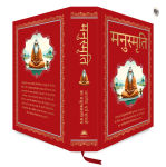 Alternative view 5 of Manusmriti (Deluxe Hardbound Edition)