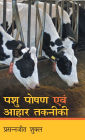 Pashu Poshan Aum Aahar Taqniki