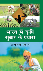 Title: Bharat Me Krishi Sudhar ke Prayaas, Author: Sambhavana Prakash