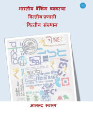 Title: Bhartiya Banking Vyavastha, Vitya Pranali Evem Vitya Sansthaan, Author: Anand Swaroop