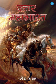 Title: Uttar Mahabharat, Author: Upendra Rawat