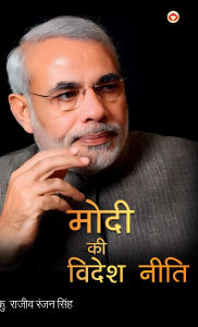 Title: Modi Ki Videsh Niti (मोदी की विदेश नीति), Author: Ku Rajiv Ranjan Singh