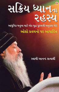 Title: Sakriya Dhyan Ke Rahasya in Gujarati ( ), Author: Swami Satyarthi Anand