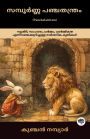 The Complete Panchatantram: Inspirational Tales on Wisdom, Morality, Friendship & Leadership; ????????? ??????????? (??????????? ????????????): ??????, ??????, ??????, ????????? ????????????????????? ??????? ??????;