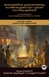 Title: Greatest Malayalam Epic and Mythological Literature Ever Written: Works on Tradition, History and Legendary Narratives (including Ramacharitam, Kundalatha, Keralolpathi & more!); ??????????? ????????????? ??????? ??????-????? ??????? ??????: ??????????, ?, Author: Appu Nedungadi; Thunchaththu Ramanujan Ezhuthachan ??????