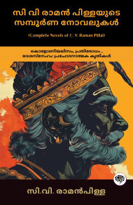 Title: Complete Novels of C. V. Raman Pillai: Inspiring Works on Colonialism, Resistance, & Patriotism (including Dharmaraja, Ramaraja Bahadur & Marthandavarma); ?? ?? ???? ????????? ??????? ???????: ???????????, ????????? , ??????????: ???????????? ?????? (????, Author: C. V. Raman Pillai; Grapevine Malayalam; ??. ??. ? ??????
