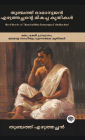 Best Works of Thunchaththu Ramanujan Ezhuthachan: Devotional Works of Religion, Bhakti Movement & Malayalam Literature (including Mahabharata, Bhagavatam, Ramayana & more!); തുഞ്ചത്ത് രാ