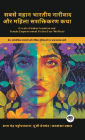 Greatest Indian Feminism and Female Empowerment Fiction Ever Written: Emotional Works on Love, Social Norms & Moral Dilemmas (including Charitraheen, Premashram, Kamayani & more!)(Grapevine Books)