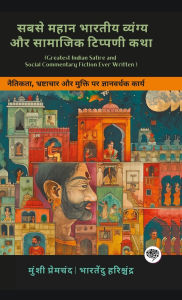 Title: Greatest Indian Satire and Social Commentary Fiction Ever Written: Emotional Works on Love, Social Norms & Moral Dilemmas (including Charitraheen, Premashram, Kamayani & more!)(Grapevine Books); सबसे महान &#, Author: Munshi Premchand