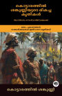 Best Works of Kottarathil Sankunni: Classical Works on Religion, Mythology, Folklore (including Dhruvacharitham, Ithihyamaala & Madamahishasatakam); ???????????? ????????????? ?????? ??????: ???, ?????????, ????????????: ?????? ?????? (??????????, ???????