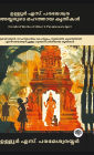 Greatest Works of Ulloor S. Parameswara Iyer: Immersing Works on Mythology, Cultural Heritage & Self-Discovery (including Amrithadhara, Umakerala, Kiranavali & others!); ഉള്ളൂർ എസ്. പരő