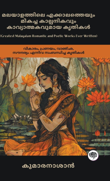Greatest Malayalam Romantic and Poetic Works Ever Written: Works on Emotion, Love, Longing & Beauty (including Veena Poovu, Nalini & Karuna!); മലയാളത്തിലെ എക്കാ