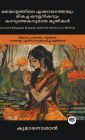 Greatest Malayalam Romantic and Poetic Works Ever Written: Works on Emotion, Love, Longing & Beauty (including Veena Poovu, Nalini & Karuna!); മലയാളത്തിലെ എക്കാ